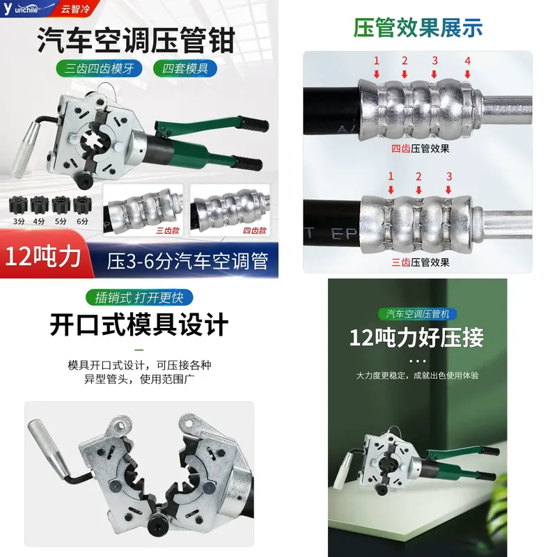 Manual Hydraulic Press 12 Ton - for New Automotive Air Conditioning Pipe